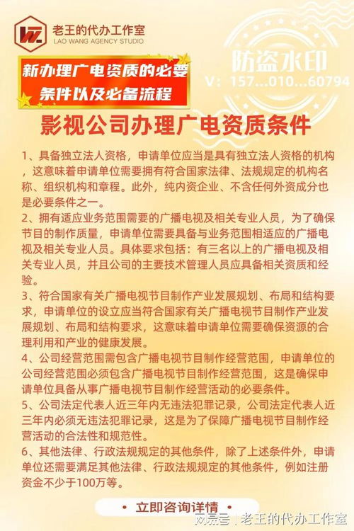 广播电视节目制作经营许可证办理全攻略