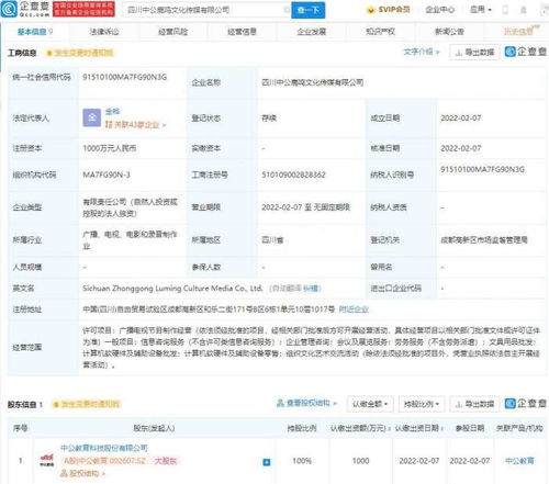 中公教育拓展业务版图 新公司涉足广播电视节目制作经营