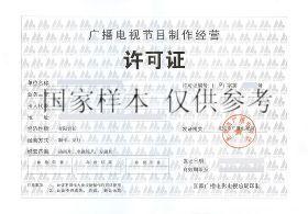 注册影视文化传媒公司的条件、申请材料与相关费用解析