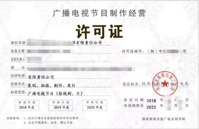 上海广播节目电视制作经营许可证申请指南